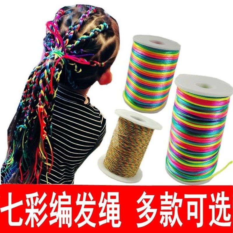 七彩色编发绳渐变色辫子彩色线脏儿童辫彩带编发彩绳端午节五新品