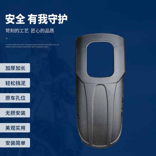 适用豪爵afr125摩托车HJ125T-27加长前挡泥板挡水板泥瓦改装配件