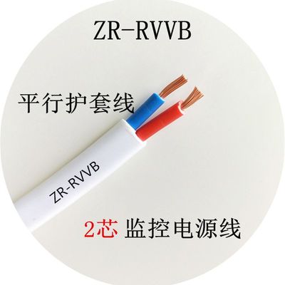 纯铜RVVB2芯0.75/1/1.5平方扁形白色软护套线监控电源线平行线