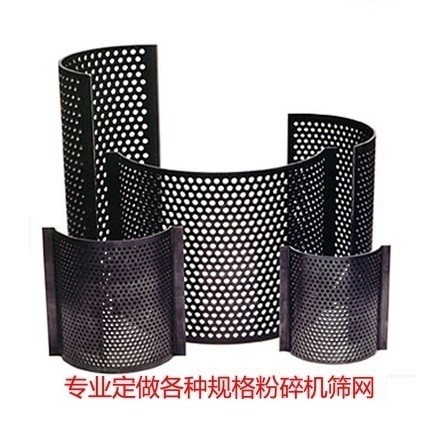 定做塑料粉碎机筛网罗底塑胶破碎机筛网/打料机筛网筛片筛子网片
