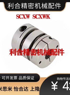 替代米思Mi膜片联轴器SCXW/SCXWK-D21/D28/D34/D46/D55-8-10-12