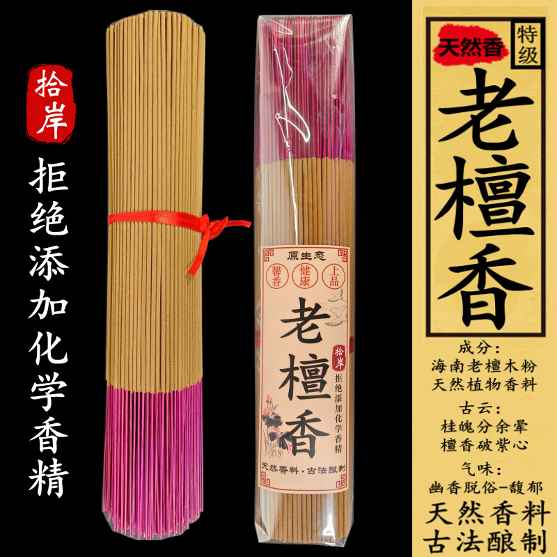 热销天然老山檀香竹签香观音香家用室内线香薰沉香财神供香崖柏礼