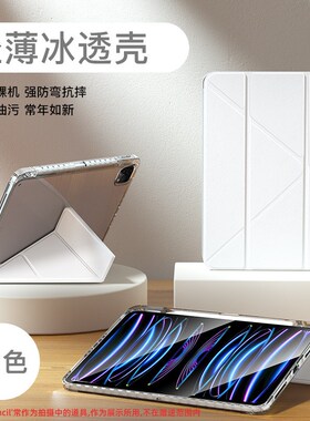 2024PcRO11寸平板保护套10代亚克力壳LTY一体透明Y折mini6保护壳