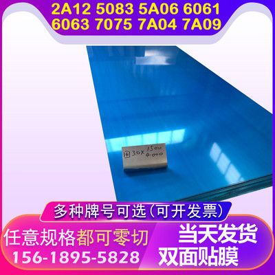 6061薄铝板5052薄板 厚度1 1.5 2 2.5 3 K3.5 4 5 6mm切割贴膜定
