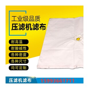 压泥 污泥 厢式 板框 压滤机滤布 工业滤布 丙纶涤纶单丝景津滤布