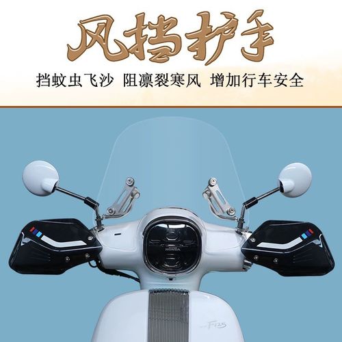 适用五羊本田NWF125摩托车前挡风玻璃F125风挡板手把护罩护手改装