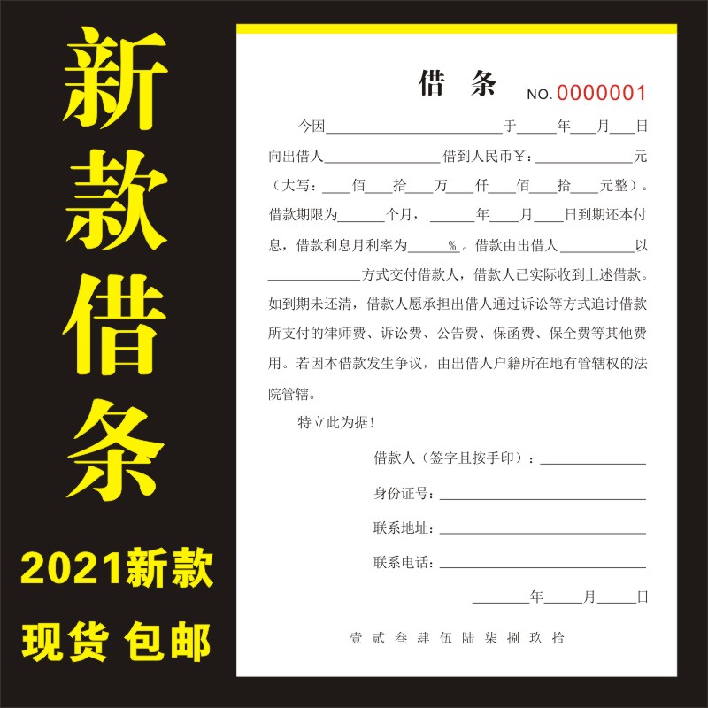 厂家借款正规借条单据律师个人欠条本欠款单认可通用收据担保合同