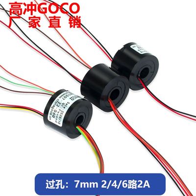 过孔电滑环导电环电刷5mm-7mm2路 4路 6路彩色导线易区分