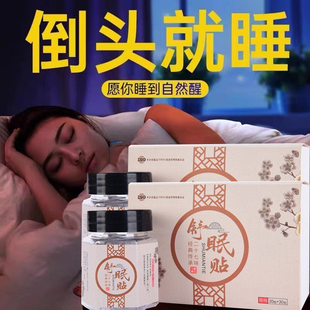 速发【一觉到天亮】睡眠贴失眠严重失眠神器睡眠重度失眠贴安神改