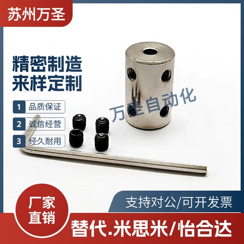 刚性联轴器3/4/5/6/6.35/7/8/10/12mm电机马达轴变径转换连接器M4