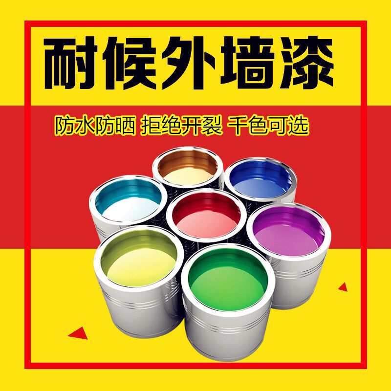 急速发货弹性丙烯酸防水防晒外墙乳胶漆白色20kg阳台室外彩色外墙