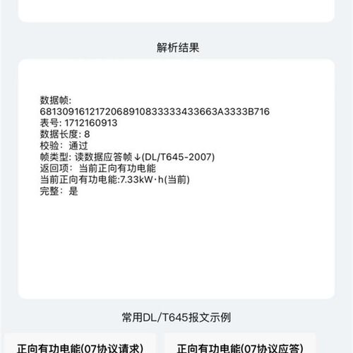Th076红外抄表器|红外转485|智能电表抄表|支持DL645|红外通信