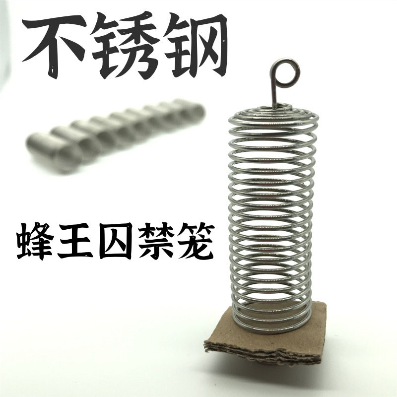 速发蜂具不锈钢弹簧囚王笼复古钢丝弹簧困王介王诱王王台保护罩防