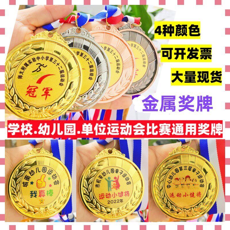 运动会奖牌e定做定制学校幼儿园金银铜牌学生奖章牌定做刻字订做