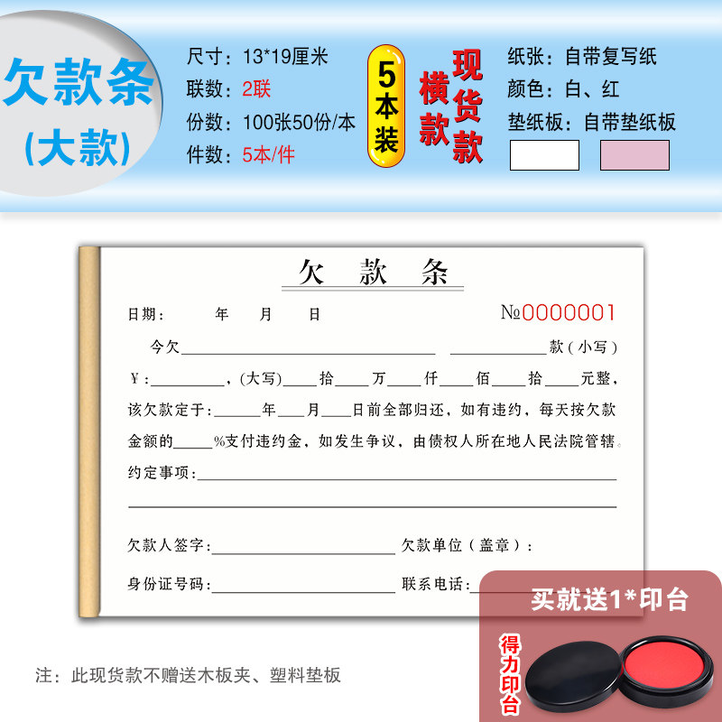 欠条个人正规模板二联工程欠货款单据农民工工资欠账登记本挖机欠