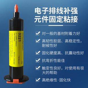 3221紫外线光固化UV胶水固化快抗震强电子排线密封固定无影胶粘剂