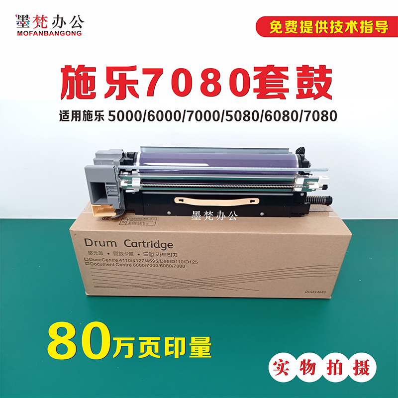 施乐7080套鼓6080鼓芯 5080 6000感光鼓组件 7000硒鼓配件 办公设备/耗材/相关服务 硒鼓/粉盒 原图主图