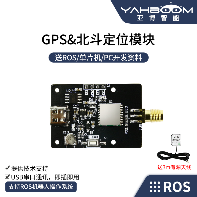 GPS北斗双模定位模块BD卫星导航ROS机器人IMU惯导STM32