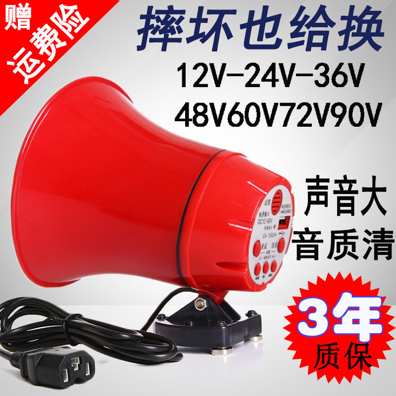 12V24V户外车载扩音器电三轮喊话扬声器叫卖宣传器喇叭可新疆包邮