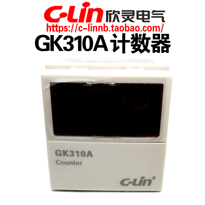 Lin欣灵牌fGK3A0A 1C220V纸箱机专用计数器数显计数继