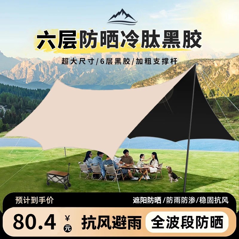 黑胶天幕帐篷户外帐篷露营天幕户外天幕帐篷露营帐篷户外遮阳天幕
