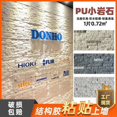 PU小岩石仿文化砖l石材新型装修材料板材电视背景墙卧室外墙仿古
