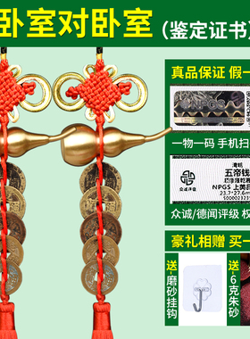 速发五帝钱真品门对门纯铜葫芦挂件窗户开口吉祥中国结铜钱古币卫