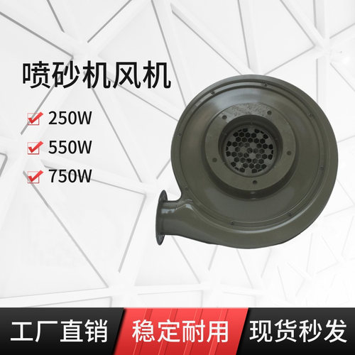 250W550W750W喷砂机专用离心式中压鼓风机抽砂吸砂铁壳抛丸机现货