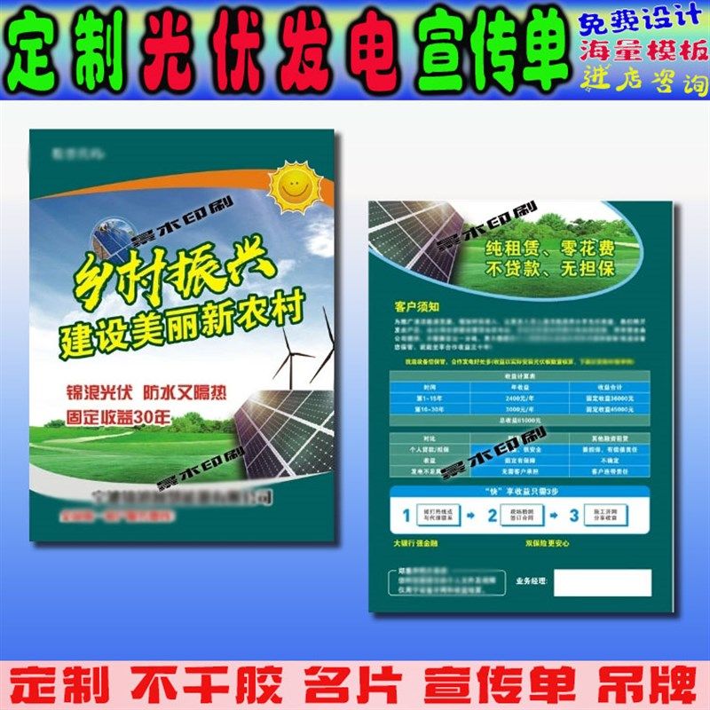 定制光伏发电广告宣传单页新能源太阳发电板安装推广彩页设计印刷
