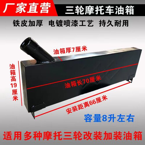 摩托车三轮车长条斜口油箱燃油增程器改装助力车油电两用油箱包邮
