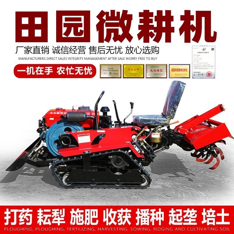 新式履带式旋耕机多功能小型农用四驱微耕机大棚开沟除草田园家用