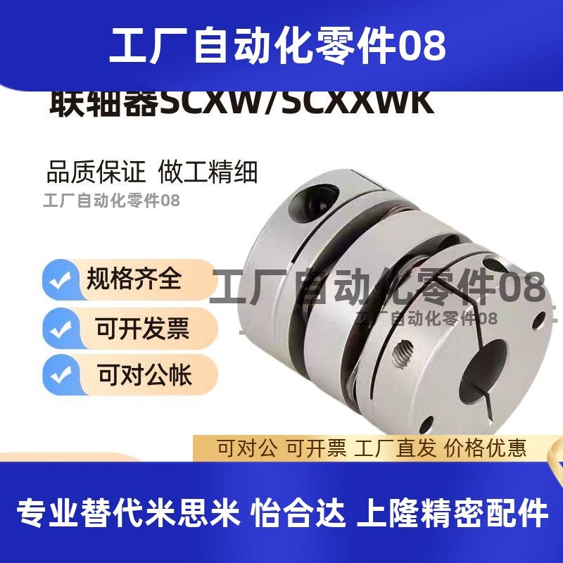 替米思Mi膜片联轴器SCXW/SCXWK-D21/D28/D34/D46/D55