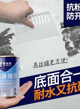 补墙膏墙面修补白色防水防潮防霉强附着力免漆腻子墙体修复乳胶漆