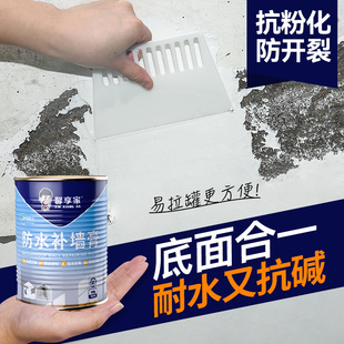 补墙膏墙面修补白色防水防潮防霉强附着力免漆腻子墙体修复乳胶漆
