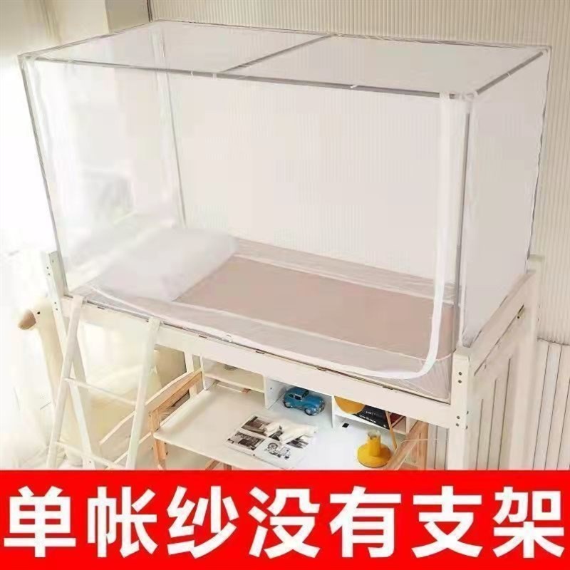 上下铺蚊帐免安装学生通用0.9m单人寝室宿舍床帘遮光一体式支架