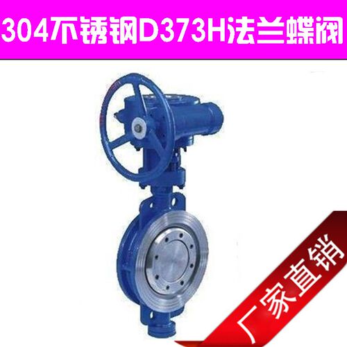 304不锈钢硬密封对夹蝶阀D373H/W-16P25P对夹式三偏心DN50 65 80