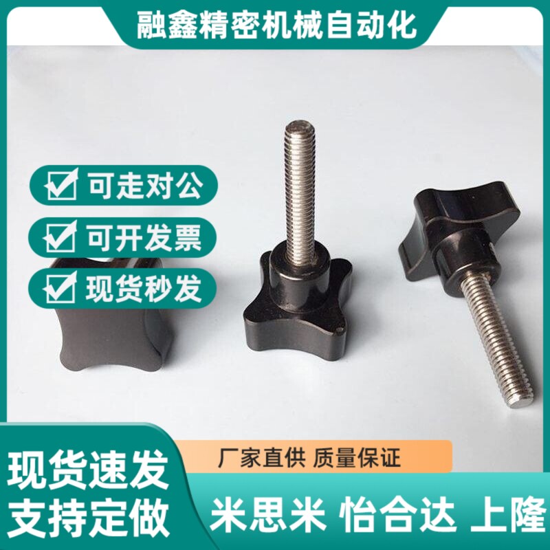 替代十字旋钮把手m6C-NCRM5/6/8/10-20/25/30/35/40加号手柄HAT01