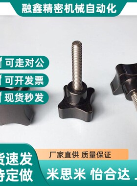 替代十字旋钮把手m6C-NCRM5/6/8/10-20/25/30/35/40加号手柄HAT01