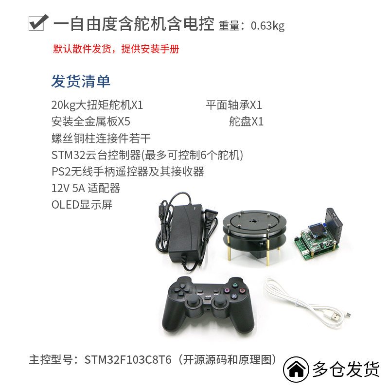 二自由度舵机云台支架机械臂平台底座S20C云台舵机固定架轮趣科技