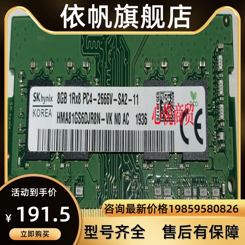 高端 海力士8G 1RX8 DDR4 2666 2667 笔记本内存 H