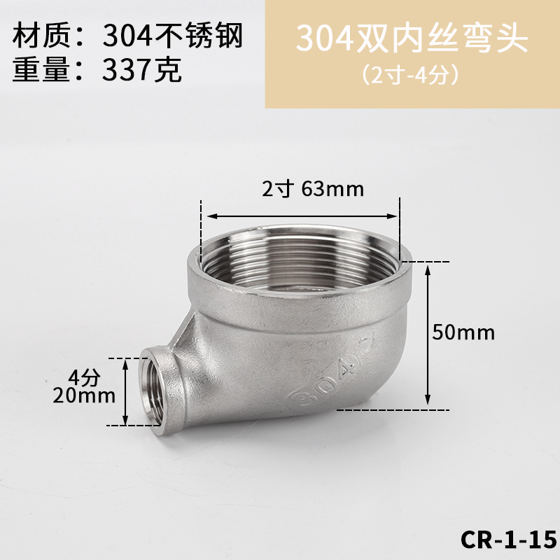 /水管径1寸转接./3内头90/弯头牙1.丝304不锈钢42弯变异5/度2新款