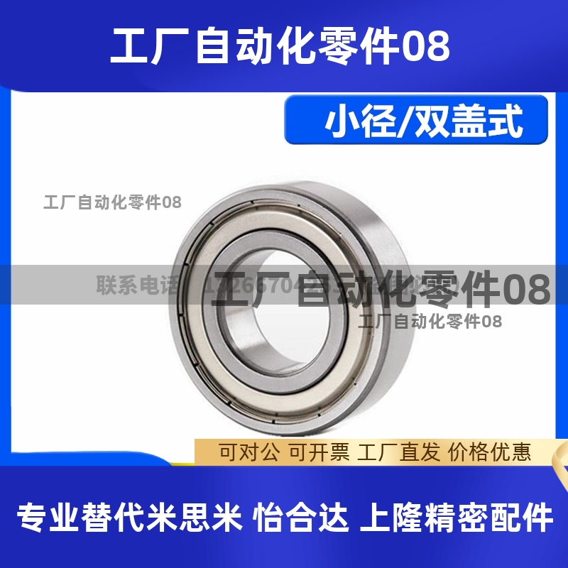 怡合达微型滚珠轴承BAF682 683 684 685 686 687 688 689ZZ-SUS