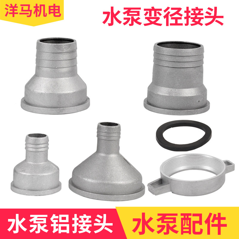 热销汽油机水泵 抽水机 配件2变1/3变 2.5/4变3寸铝直管 螺母变径