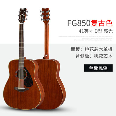 正品YAMAHA雅马哈吉他FG830/FSX850电箱面单板民谣指弹初学者吉他