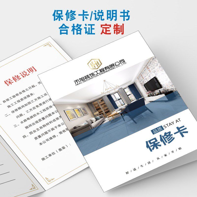 装饰公司工程保修卡全屋定u制门窗墙售后服务卡设计印刷装修质保