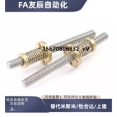 螺杆 40铜螺母 T型丝牙TR8 304不锈钢梯形丝杆