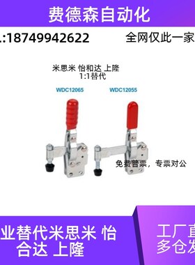 WDC301-CM 302-FM WDC12055/12065 快速夹钳 怡合达型 推拉压紧式