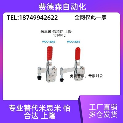 WDC301-CM 302-FM WDC12055/12065 快速夹钳 怡合达型 推拉压紧式