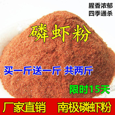 速发纯正南极磷虾粉浓腥虾粉饵料钓鱼专用窝料野钓春夏季鲫鱼垂钓