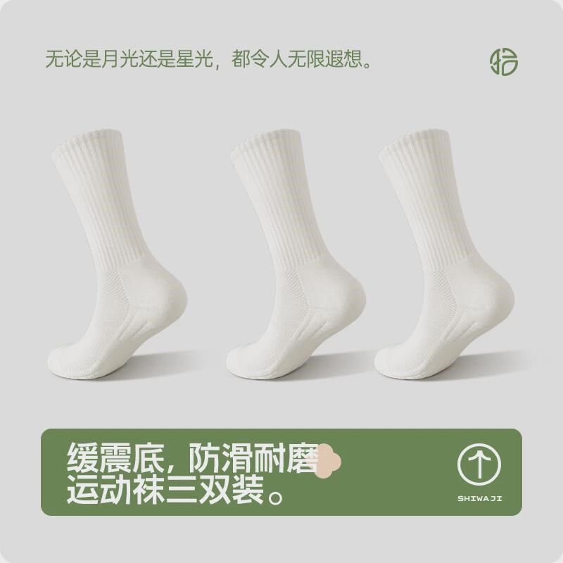 拾袜底男士秋冬中筒纱线防臭白色毛巾记袜长筒运动男生短新款